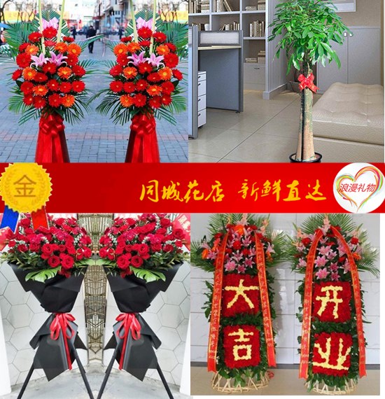 店铺开张开业花篮公司庆典金昌市金川区同城鲜花速递花店配送