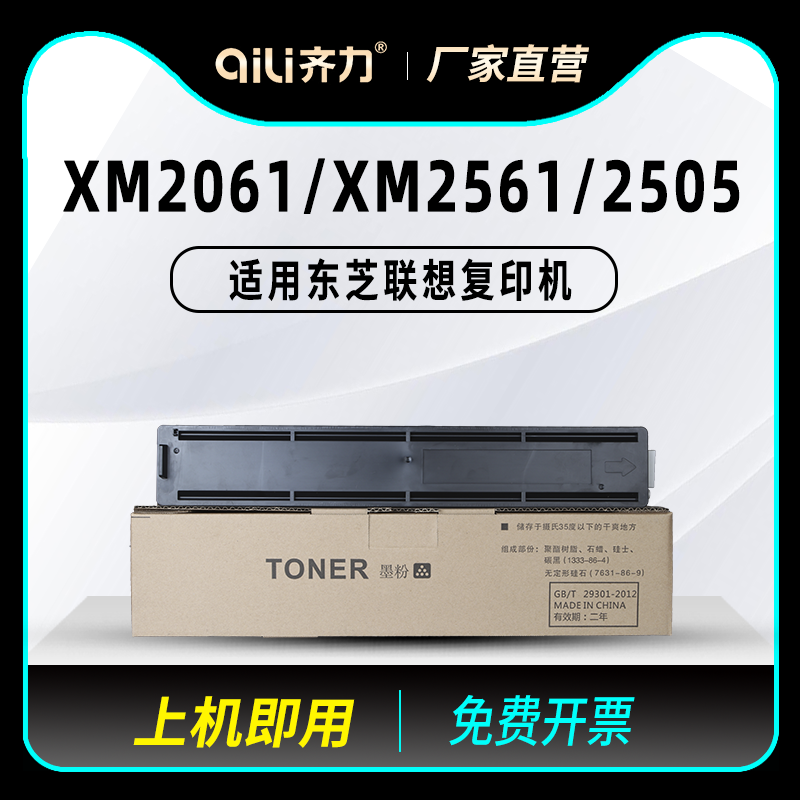 齐力适用联想xm2061粉盒lt3620墨粉盒xm2561复印机东芝2505 2505h E-studio 2505f T-2505C硒鼓碳粉套鼓粉筒