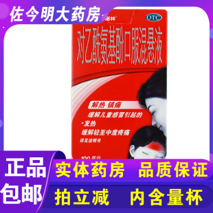 包邮】泰诺林对乙酰氨基酚混悬液100ml 婴幼儿童感冒退热镇痛