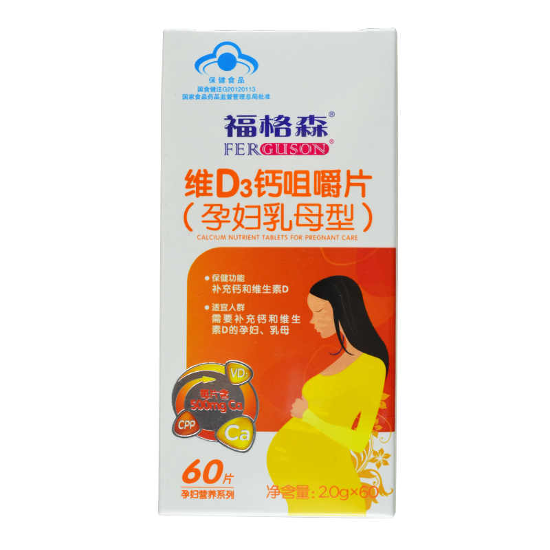 福格森维d3钙咀嚼片(孕妇乳母型)2.0g*60片/盒补充钙和维生素d
