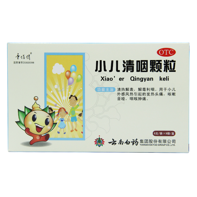 包邮】云南白药童俏俏小儿清咽颗粒9袋小儿发烧头痛咳嗽咽肿痛