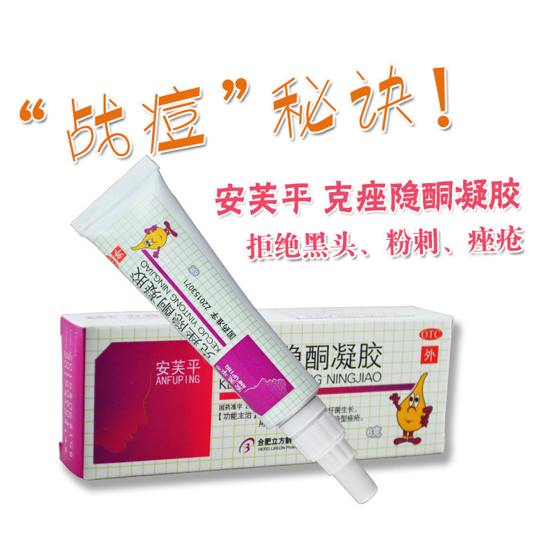 3盒62】安芙平 克痤隐酮凝胶6g含维生素e粉刺痤疮祛痘药 乳膏