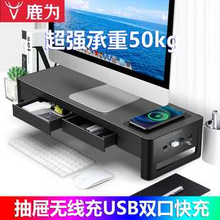 鹿为 台式桌面显示器电脑增高架支架带抽屉USB收纳底座办公室屏幕