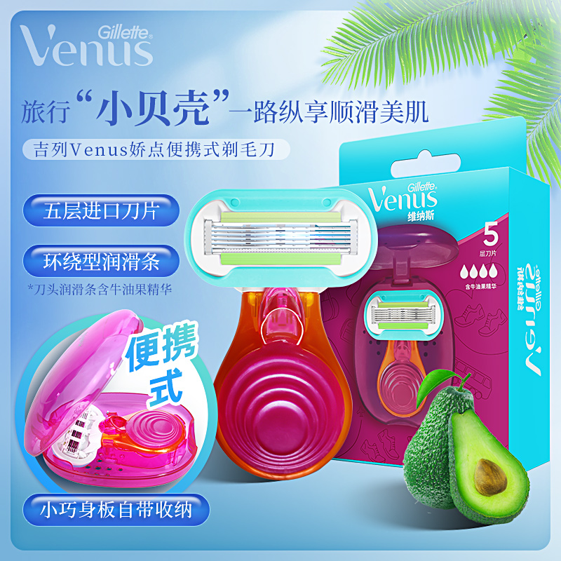 吉列维纳斯Venus娇点小贝壳 刮毛刀女士私处腋下剃毛刀脱毛器吉利