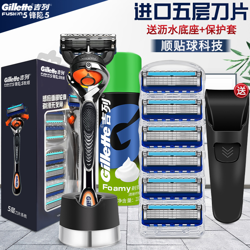 吉列锋速5 Gillette手动剃须刀刮胡刀男士锋隐致顺1刀架5刀头刀片