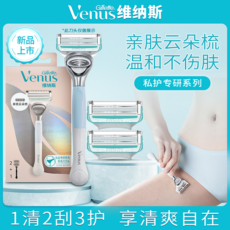 吉列维纳斯Venus专研女士用刮毛刀腋下私处护理脱毛剃毛刀剃毛器