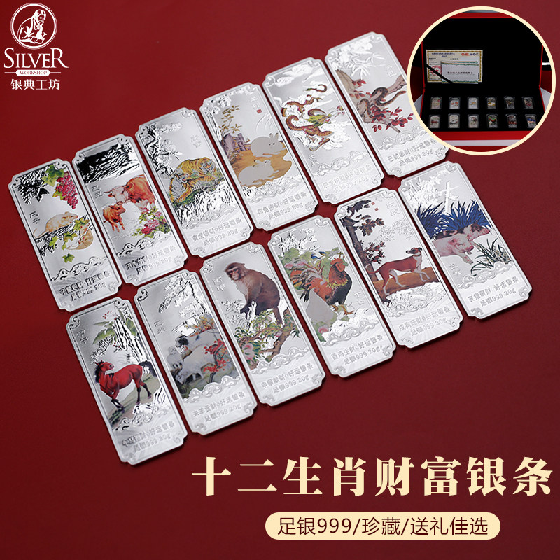 999足银财富十二生肖银条彩绘银块银牌银摆件生肖年本命年礼品
