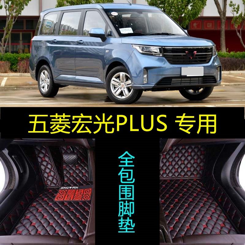 19/2020款五菱宏光plus专用全包围汽车脚垫大包七7座mpv内饰用品