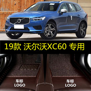 适用19/2019款沃尔沃XC60新能源专用全包围汽车脚垫丝圈T8E驱混动