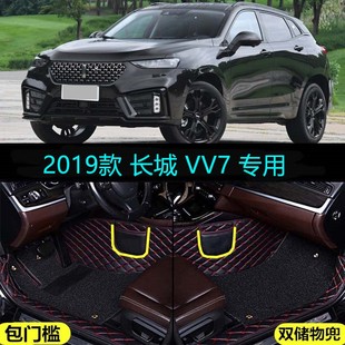 适用20/2020款长城魏派WEY VV7专用全包围汽车脚垫包门槛边大包围