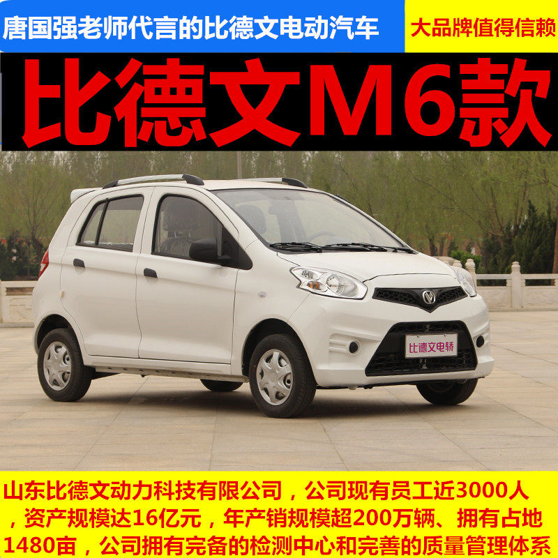 比德文m6新款新能源电动四轮车成人汽车油电两用电瓶轿车代步车