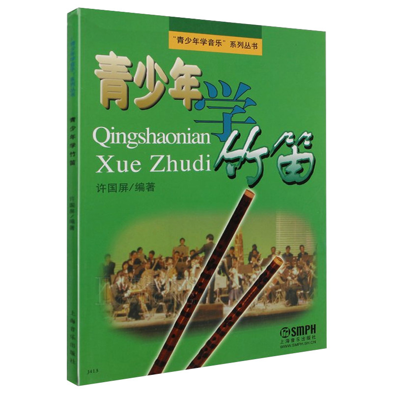 音乐正版曲谱上海书籍乐图音乐教育儿童管乐乐器音乐新