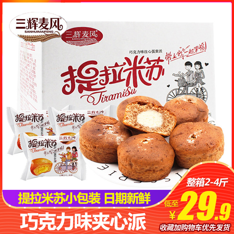 三辉麦风提拉米苏蛋糕