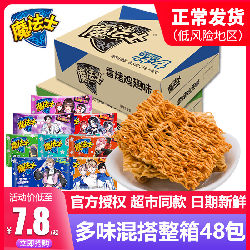 魔法士干脆面整箱48包掌心面方便面干吃面休闲膨化儿童零食小吃
