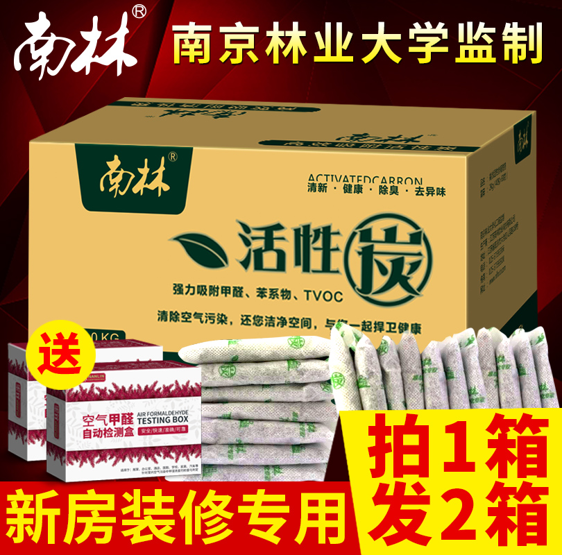 南林竹炭包活性炭除甲醛活性炭包新房装修急入住吸家用碳包去甲醛