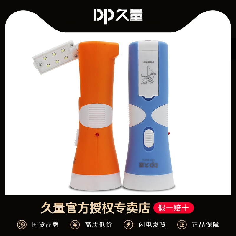 久量DP-9087C小台灯手电筒可充电多功能学生便携强光超亮迷你家用