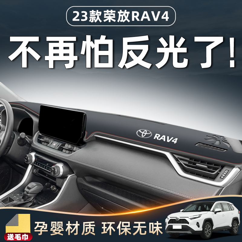 适用于2023款丰田荣放RAV4避光垫仪表中控台防晒遮阳rv4汽车用品.