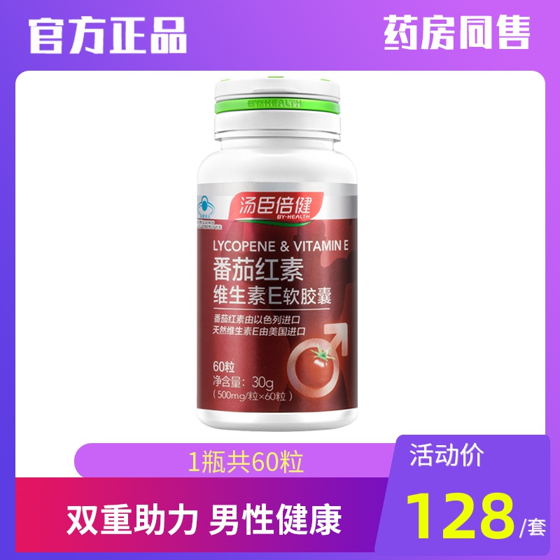 汤臣倍健R番茄红素维生素E软胶囊 500mg/粒*60粒在类目 保健食品/膳食营养补充食品, 普通膳食营养食品, 植物精华/提取物, 番茄红素中 - 来自Buy2taobao.com提供专业的淘宝代购服务