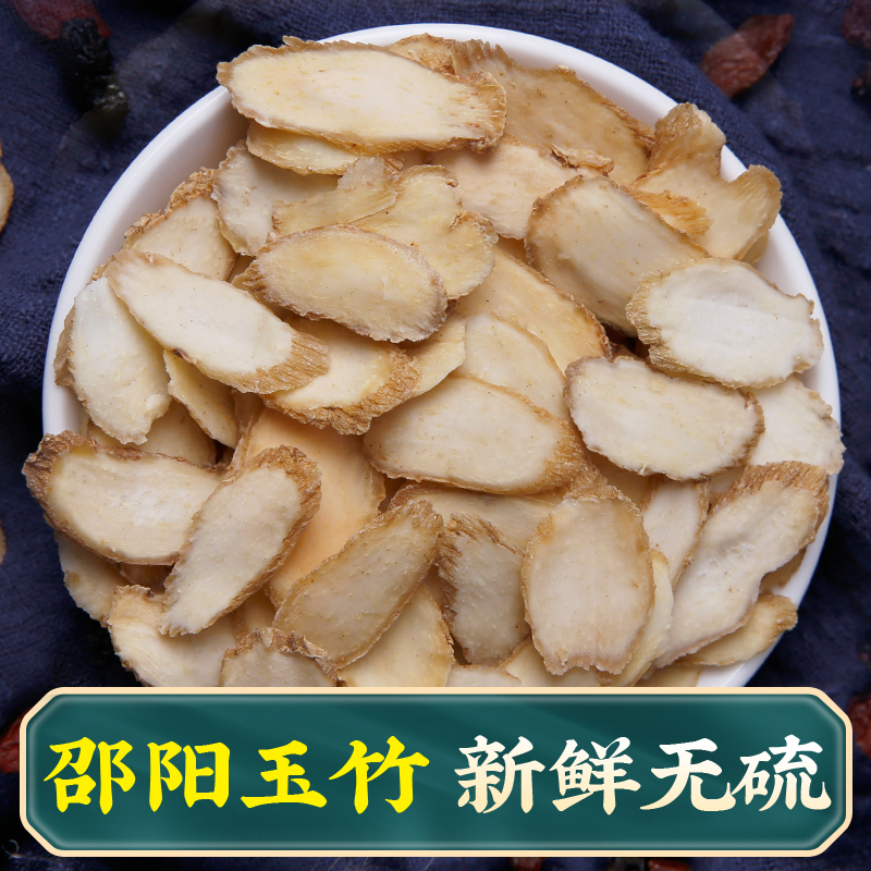 湘新鲜玉竹片特级250g切干正品搭配麦冬沙参非野生500g中药材汤