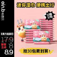 怡恩贝湿纸巾 湿巾小包便携 随身装单独包装婴儿手口专用学生30包