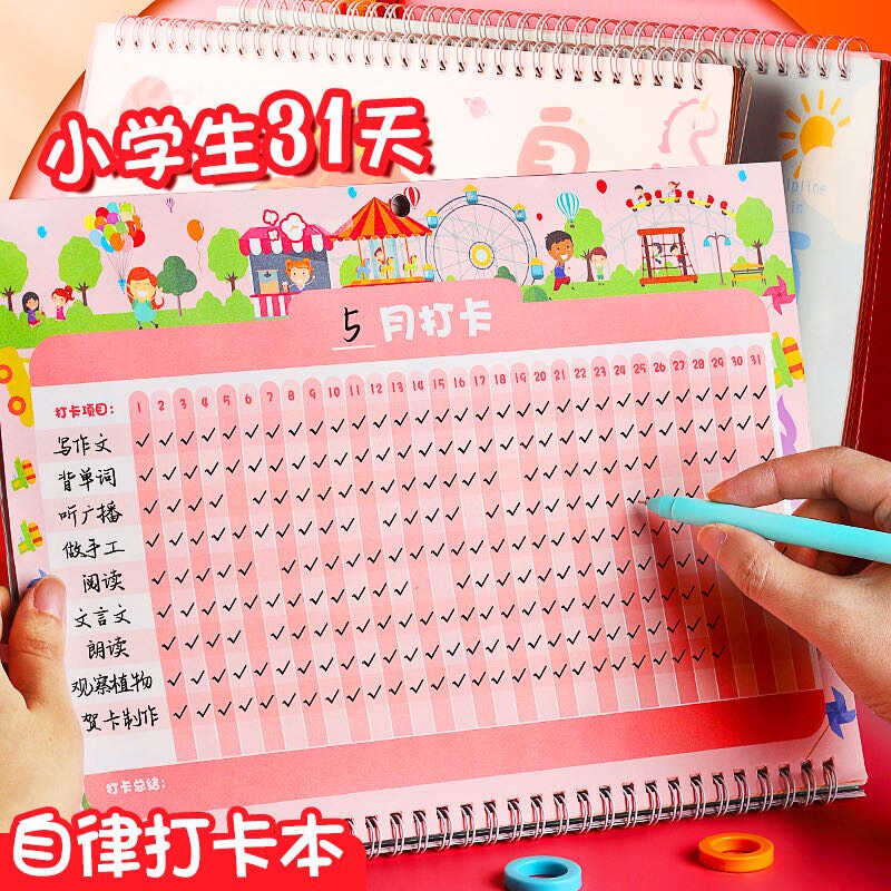 儿童成长自律打卡表小学生一年级日历家用好习惯养成神器记录行为周