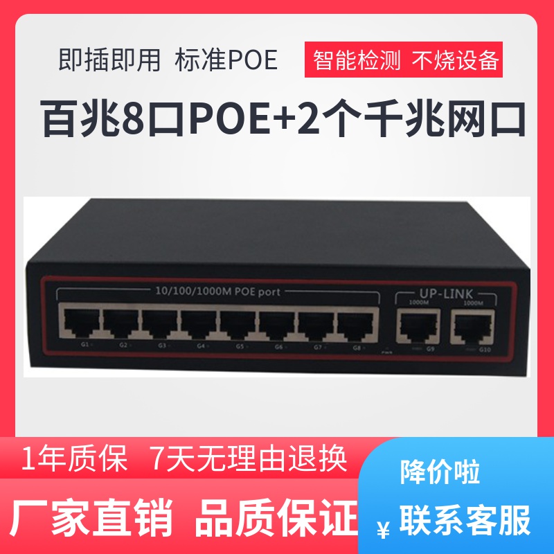 无线AP监控标准8口10口POE供电交换机百兆8口POE+2个千兆网口|ruв категории сети оборудование/сети соответствующих, коммутатор - от Buy2taobao.com для оказания профессиональной услуги покупки агента Taobao