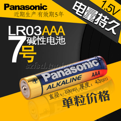 七号电池Panasonic/松下7号1.5V碱性电池鼠标空调遥控器AAA LR03