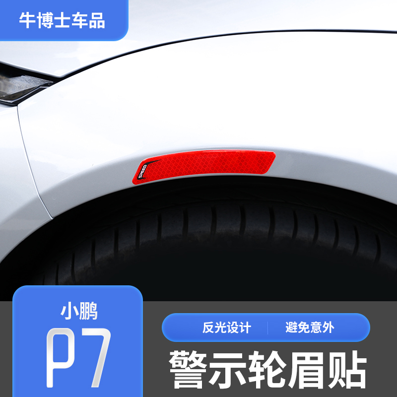 适用于小鹏P7轮眉反光贴条防撞条车身安全警示贴防刮条改装专用|ruв категории автомобиль/товаров/аксессуары/переоснащение, Внешние украшения автомобиля/установка украшения/защита, Внешние украшения автомобиля, автомобильные декоративные наклейки - от Buy2taobao.com для оказания профессиональной услуги покупки агента Taobao