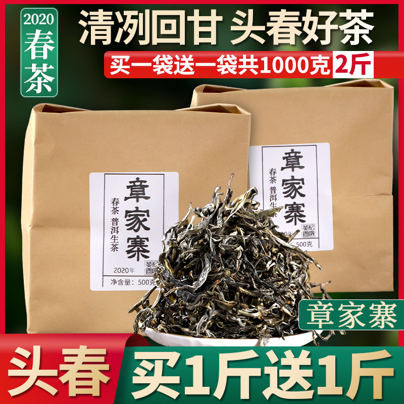 【买1斤送1斤】普洱茶生茶散茶20