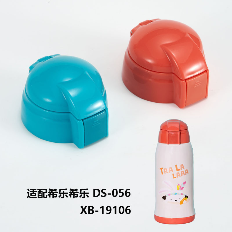 儿童保温杯水杯盖子吸管吸嘴配件吸管刷适配希乐XB-19106/DS-056