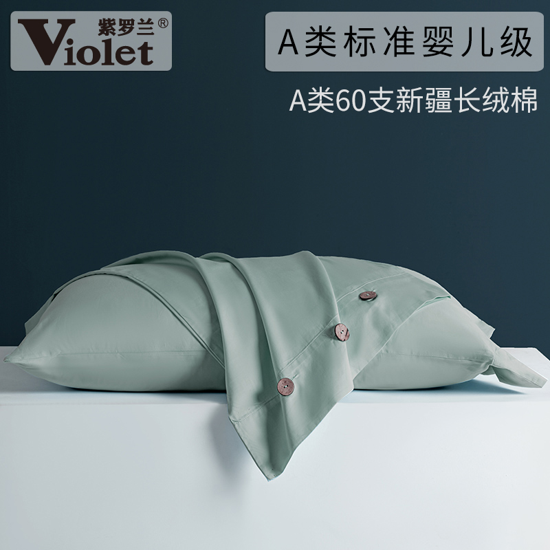 紫罗兰60S全棉新疆长绒棉素色A类单枕套纯棉枕头套枕芯套一对装