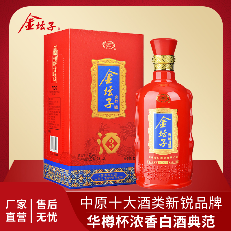 金坛子安徽古井镇42度500ml窖龄3浓香型商务礼盒纯粮推荐原浆白酒