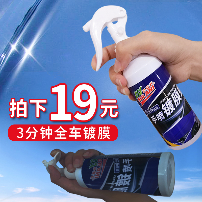 水蓝柠手喷镀膜蜡剂打蜡上光专用汽车蜡养护蜡通用腊白色车液体蜡|ruв категории автомобиль/товаров/аксессуары/переоснащение, автомобильной красоты/Содержание/обслуживание, автомобильной красоты краска/фильм/воск инструмент, воск - от Buy2taobao.com для оказания профессиональной услуги покупки агента Taobao