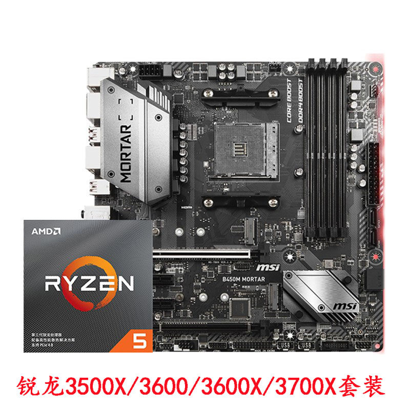 amd锐龙r5 3600x3500x微星b450mmortar迫击炮主板cpu套装r7 3700x