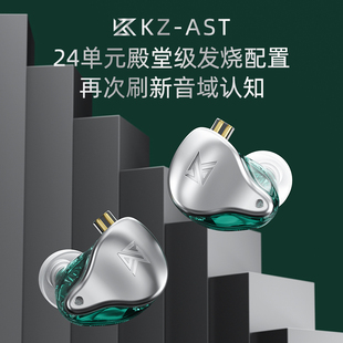 【官方正品】KZ AST24单元纯动铁有线耳机高音质HIFI发烧级diy