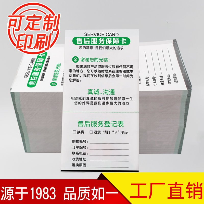 虎丘热敏发货单条码机打印纸电子面单电商购物清单淘宝发货单出库单黑标定位售后服务卡退换货服务登记卡在类目 办公设备/耗材/相关服务, 办公用纸, 打印纸中 - 来自Buy2taobao.com提供专业的淘宝代购服务