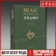 音乐心理学(第3版) 罗小平,黄虹 著 音乐（新）艺术 新华书店正版图书籍 上海音乐学院出版社