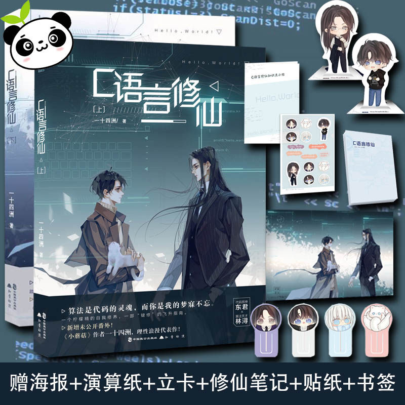 c语言修仙12 一十四洲 言情小说原耽实体书晋江女生系列爱情青春校园