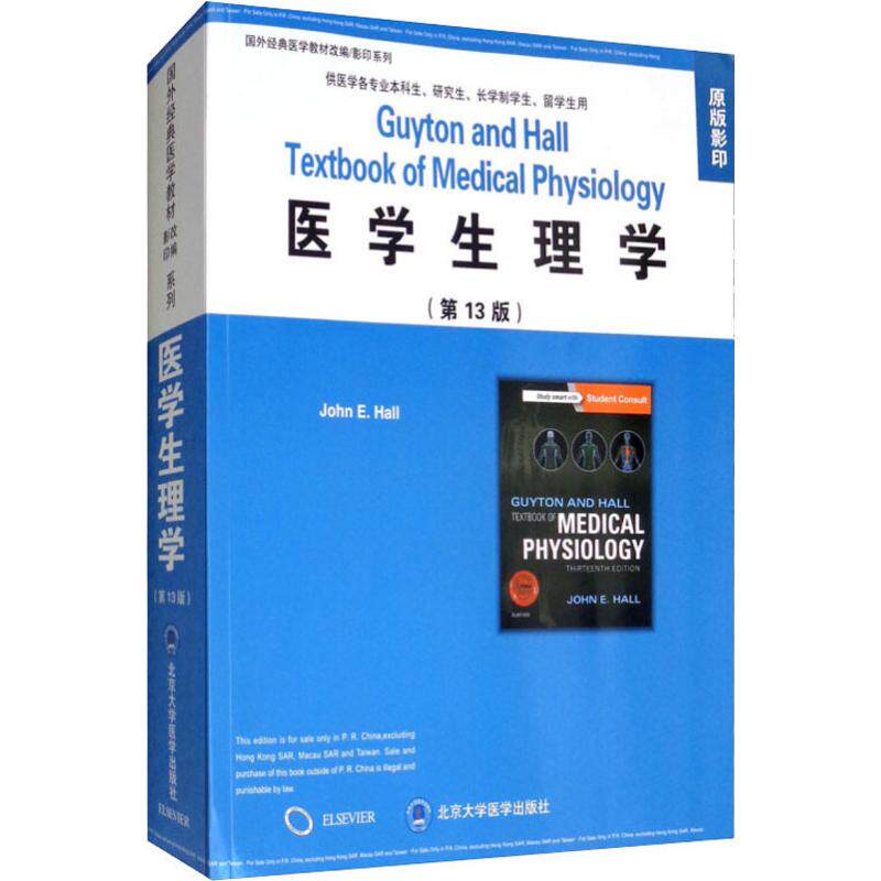 医学北京大学书籍版图正版新华书店生活其它johnehall医学其它