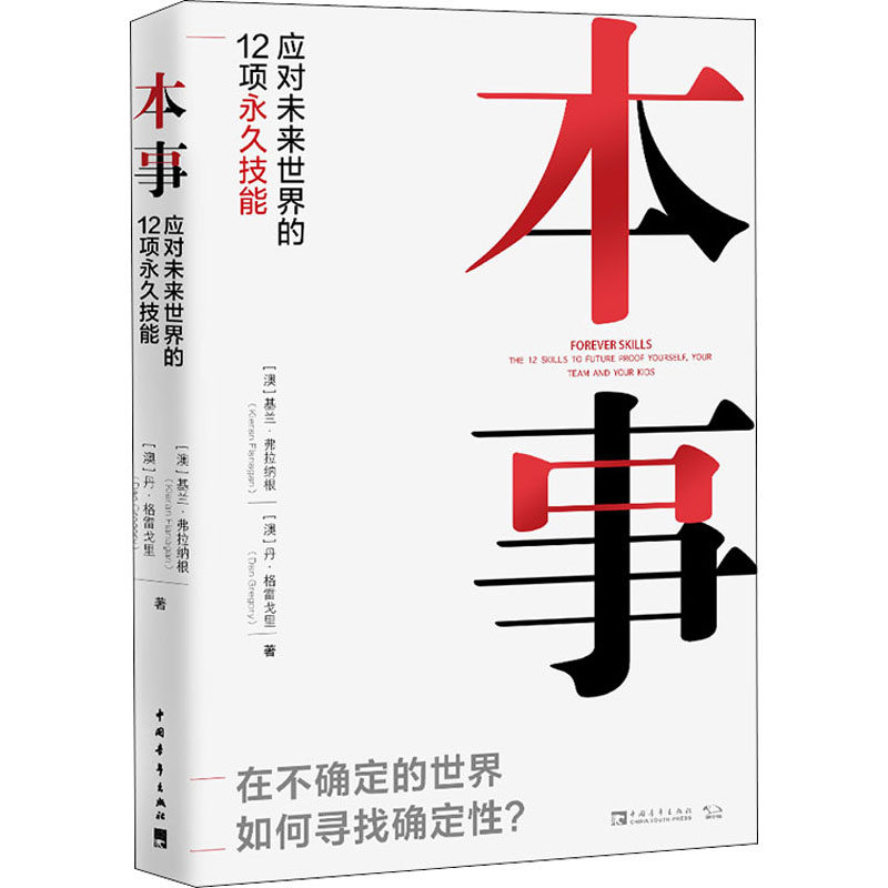 本事戈里版图正版新华书店励志经管自我实现吴晓静格雷自我实现