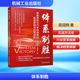 体系制胜 新能源时代汽车经销商的底层逻辑与经营创新 吴冠锦 著 交通/运输经管、励志 新华书店正版图书籍 机械工业出版社