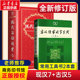 古汉语常用字字典第5版+现代汉语词典第7版 商务印书馆出版社 小初高中学生语文考教辅教材工具书正版 新华书店旗舰店官网
