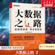 大数据之路2 数据更普惠 商业更智能 瓴羊智能科技著 大数据之路阿里巴巴大数据实践的升级版 电子工业出版社 新华书店正版书