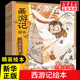 西游记绘本(全5册) 经典童话故事书3–6-8岁课外阅读书籍读物幼儿园绘本阅读推荐书目早教读物故事书籍