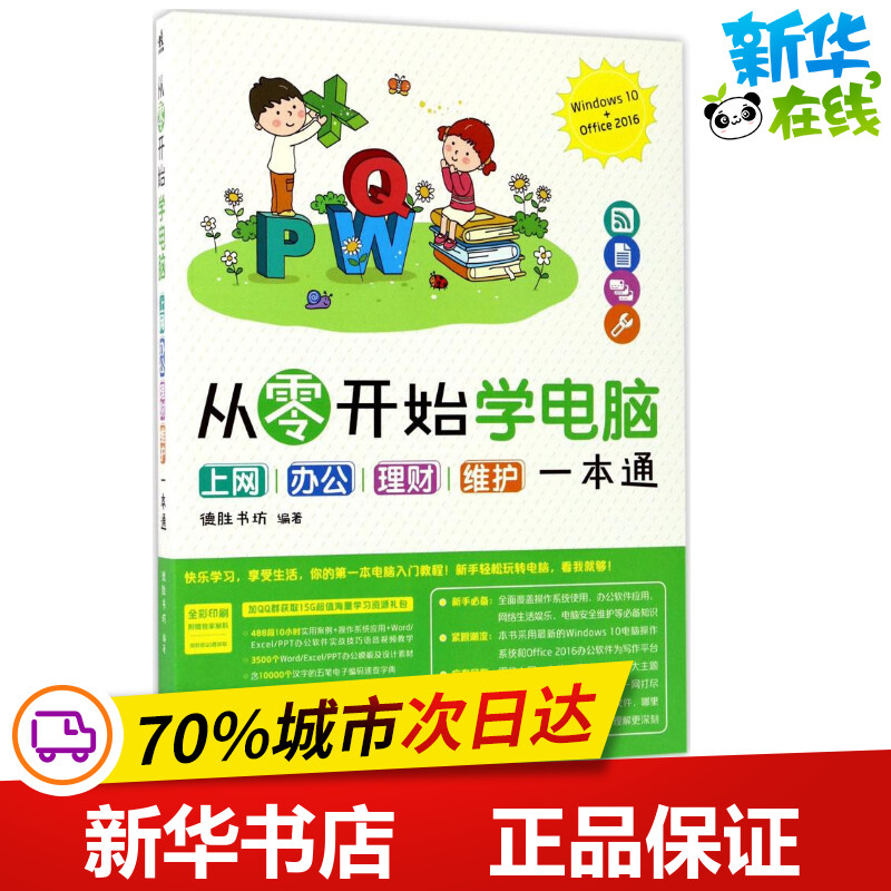 从零开始学电脑 德胜书坊 编著 著作 操作系统（新）专业科技 新华书店正版图书籍 中国青年出版社