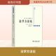 法学方法论(全本·第6版) (德)卡尔·拉伦茨 著 黄家镇 译 法学理论社科 新华书店正版图书籍 商务印书馆