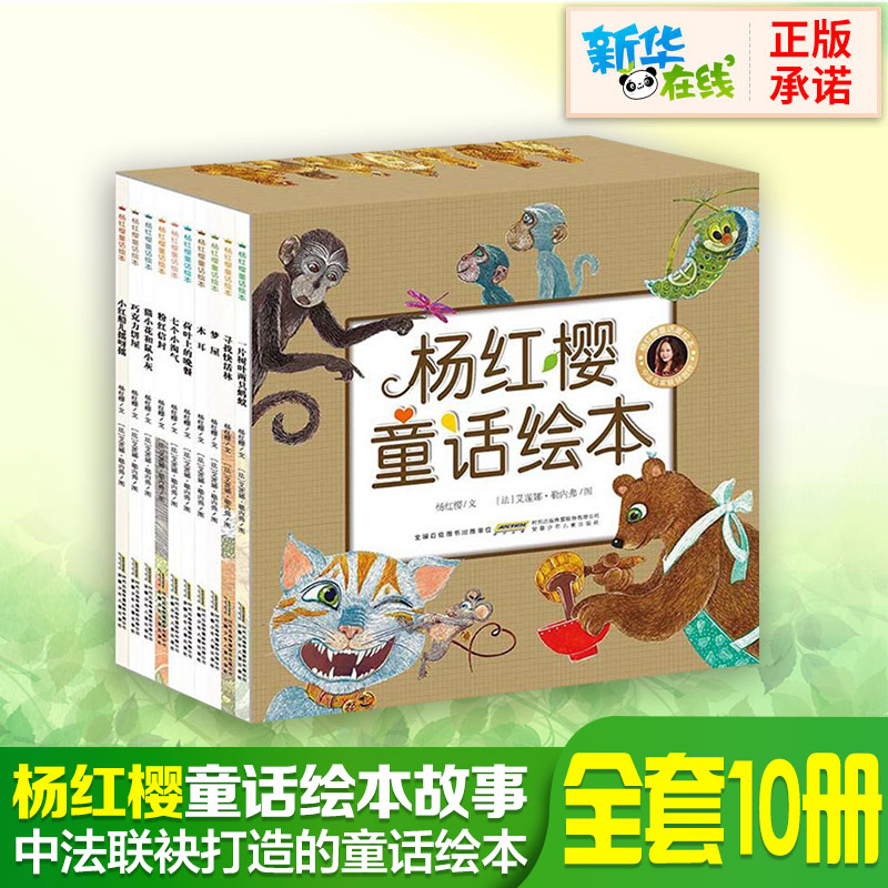 杨红樱童话绘本故事系列全套10册礼盒装儿童文学校园小说小学生课外