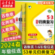 2024新版53单元归类复习一二年级三四五六年级上册下册语文人教版R五三小学语文字词句单元检测专项训练题资料曲一线53天天练