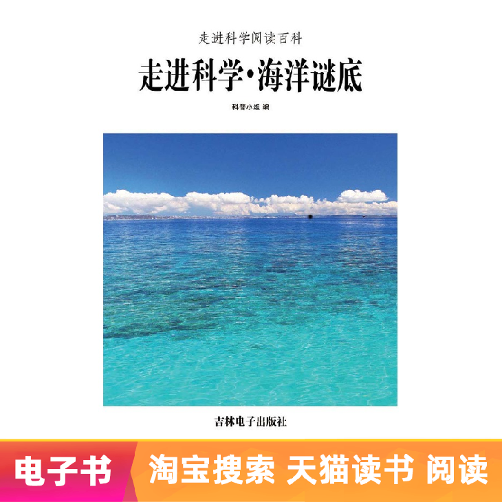 【电子书】海洋谜底|ruв категории цифровое чтение, Публикации книга, 传记, 军事人物 - от Buy2taobao.com для оказания профессиональной услуги покупки агента Taobao