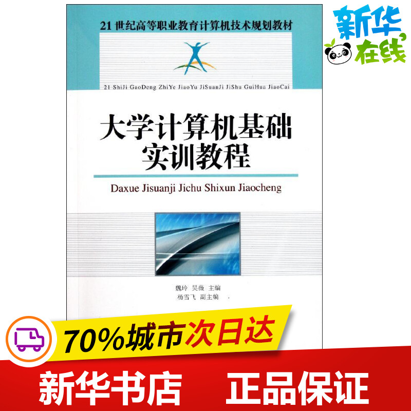 大学计算机基础实训教程 魏玲//吴薇 著作 计算机手册专业科技 新华书店正版图书籍 人民邮电出版社|ruв категории книги/журнал/газета, компьютер/сеть, Компьютер, руководство - от Buy2taobao.com для оказания профессиональной услуги покупки агента Taobao